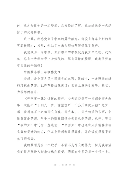 中国梦小学三年级作文6篇.docx