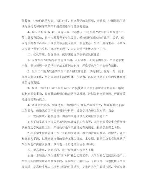 精编之团委副书记工作计划模板.docx