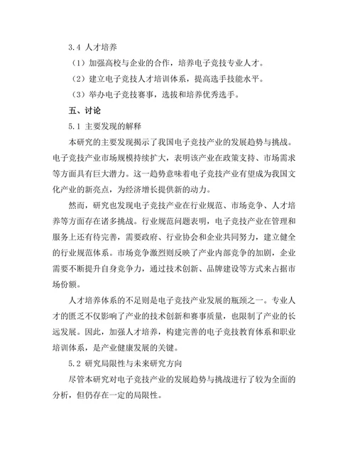 电子竞技产业的发展趋势与挑战