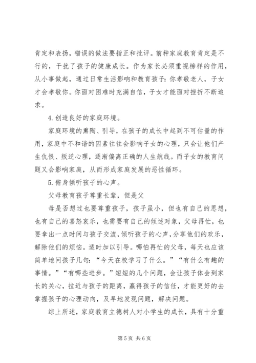 家校共育立德树人心得体会第三期观后感.docx