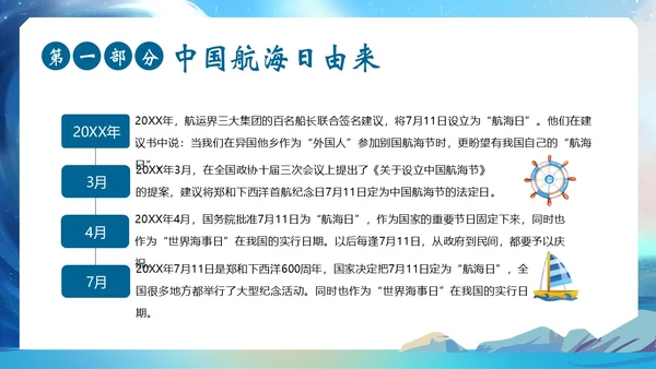 中国航海日纪念郑和下西洋航海历史航海PPT课件
