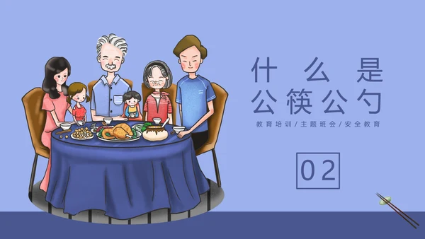 可爱卡通风公勺公筷文明用餐PPT课件