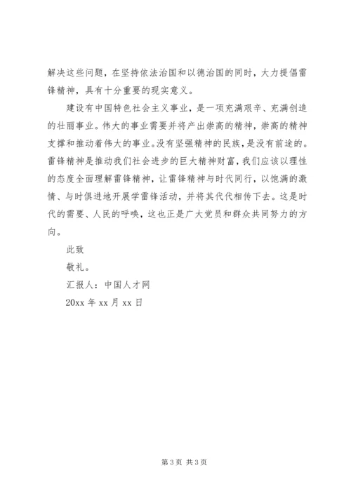 学雷锋纪念日思想汇报范文.docx