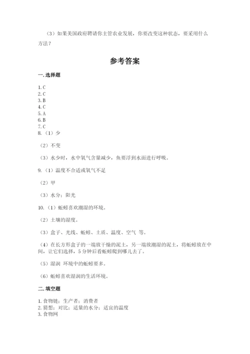 教科版科学五年级下册第一单元《生物与环境》测试卷精品【突破训练】.docx
