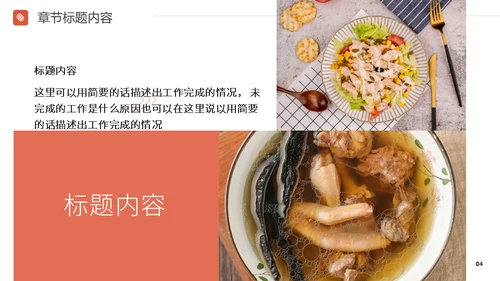 美食餐饮煲鸡汤介绍通用PPT模版