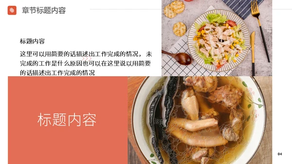 美食餐饮煲鸡汤介绍通用PPT模版