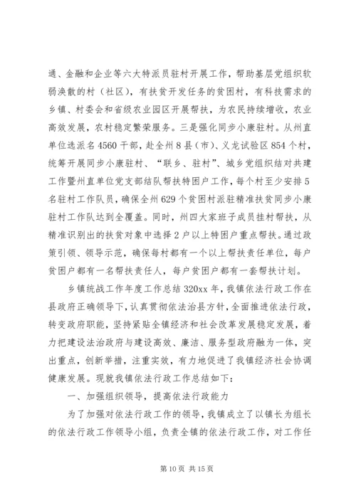 乡镇统战工作年度工作总结3篇.docx
