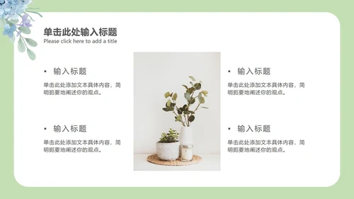 小清新教育教学课件ppt模板