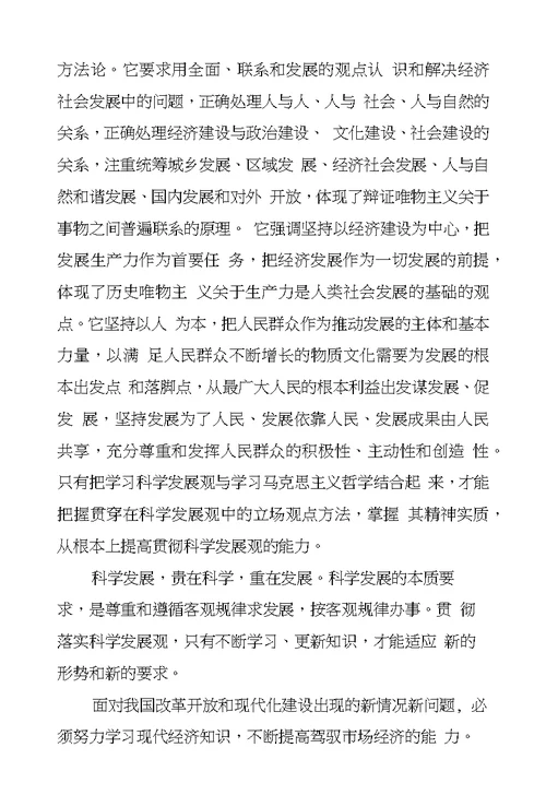 盐务学习实践科学发展观心得体会