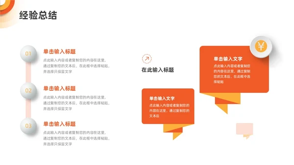 橙色黄色渐变微立体销售年中总结PPT模板