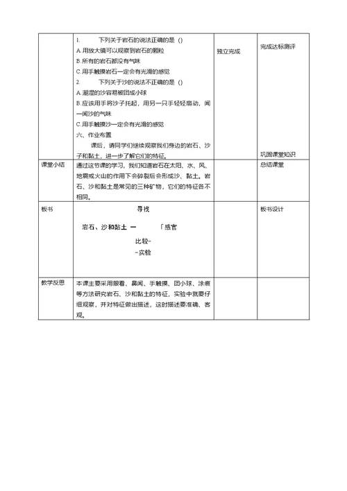 新教材教科版四年级下册科学35岩石沙和黏土教案