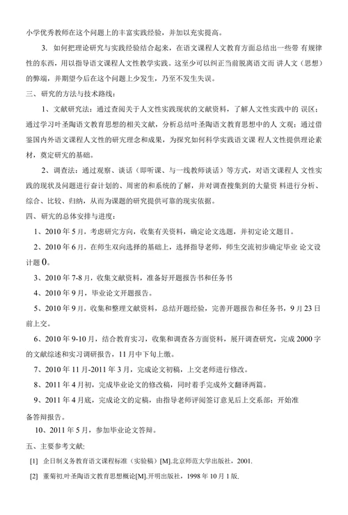 叶圣陶语文人文教育思想及其现实意义浅探