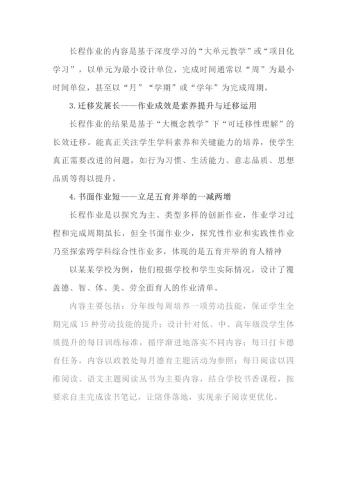 双减下的大单元作业设计（附案例）.docx