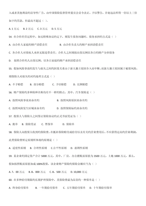 2023年保险代理人考试真题.docx