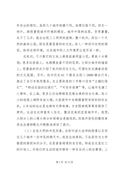 外出考察心得体会.docx