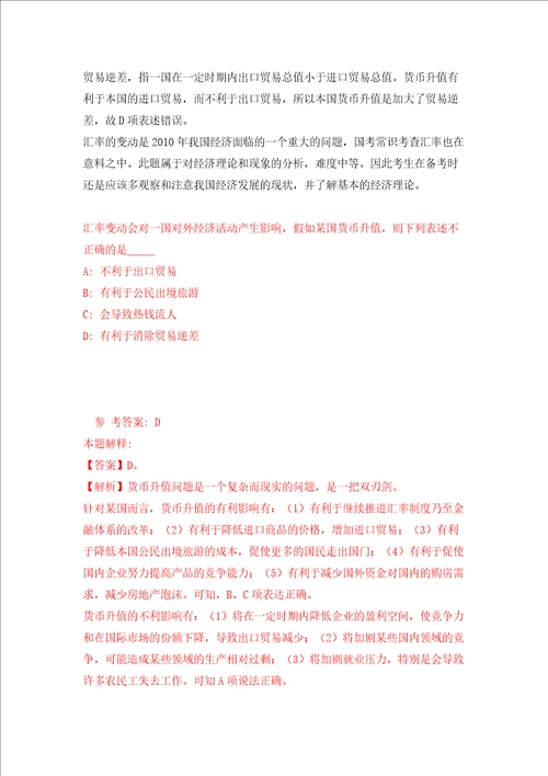 2022中国科学院动物研究所管理部门公开招聘6人模拟试卷附答案解析第4卷