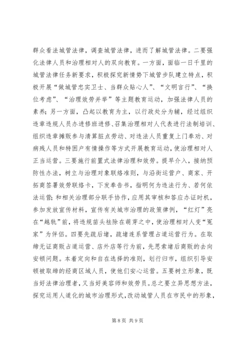 城管局执法正规化调查汇报.docx