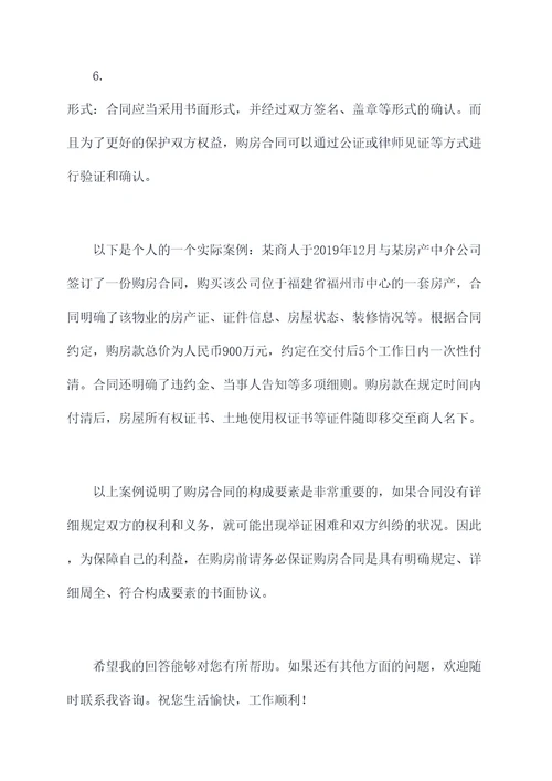 未网签房子有购房合同