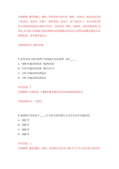 2021年12月2022年广东广州大学第一次招考聘用事业编制人员6人练习题及答案第9版