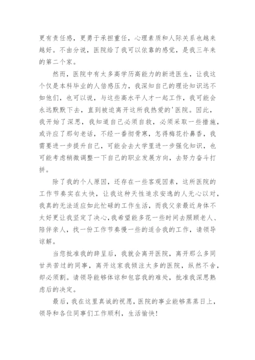 心理医生辞职报告.docx