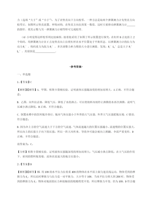强化训练福建厦门市湖滨中学物理八年级下册期末考试专题攻克练习题（详解）.docx
