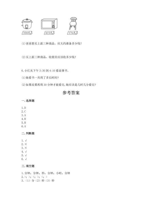 小学三年级上册数学期中测试卷【名校卷】.docx