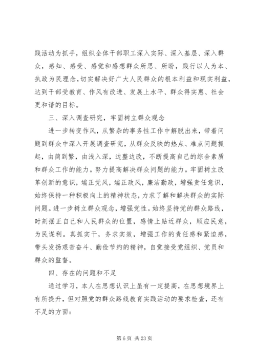 群众路线个人党性分析.docx