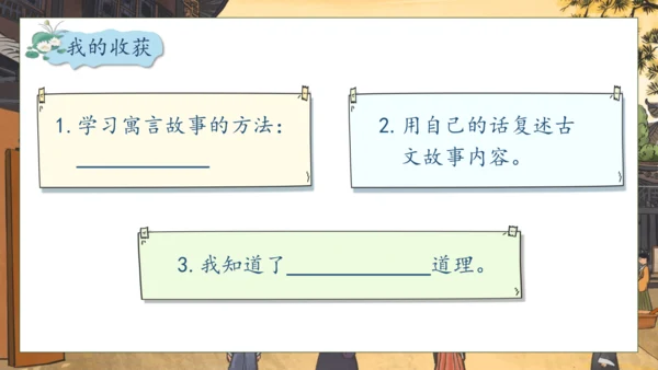 【核心素养】部编版语文五年级下册-15.自相矛盾 第2课时（课件）