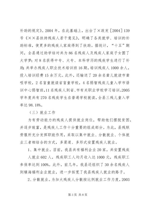 市残联领导来我县调研残疾人工作的汇报.docx