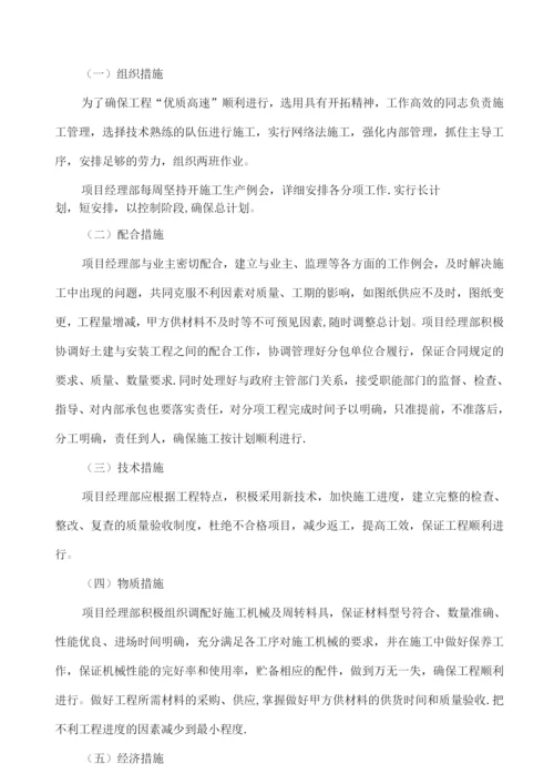 钢结构厂房施工方案5.docx