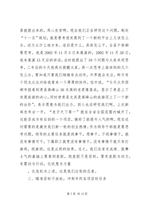 县委书记在全县干部大会上的讲话 (2).docx