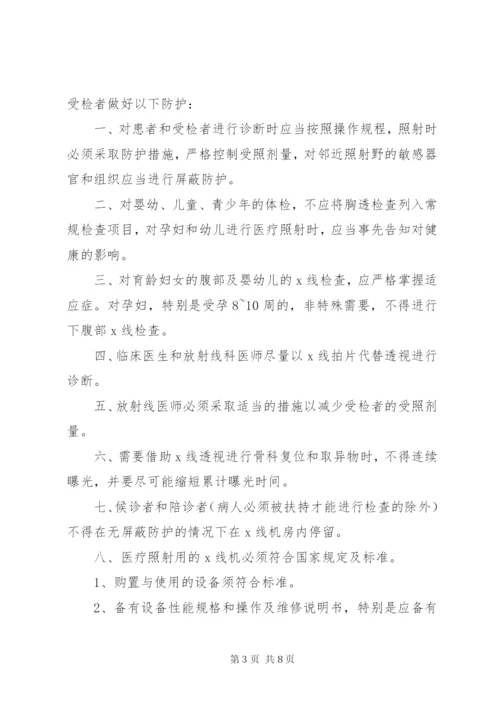 X线受检者放射防护制度.docx