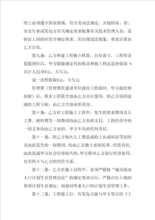 项目代管协议书范本