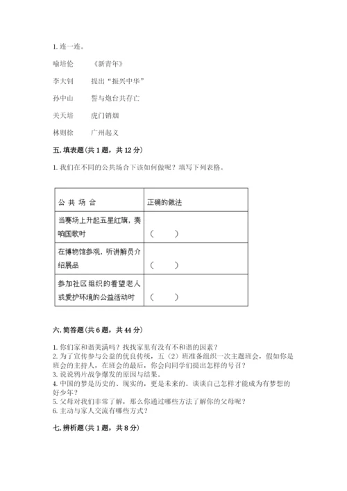 部编版五年级下册道德与法治期末测试卷及答案（典优）.docx
