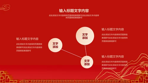 红色中国风新年爪印PPT模板