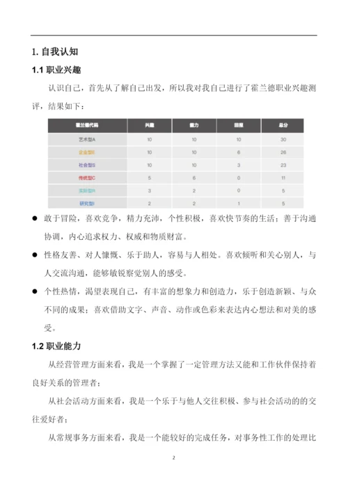 11页3600字移动互联应用技术专业职业生涯规划.docx