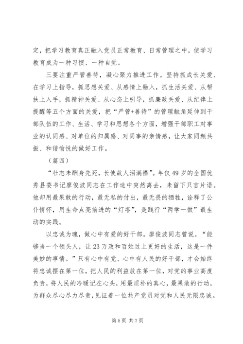 学习廖俊波先进事迹个人心得体会四篇.docx