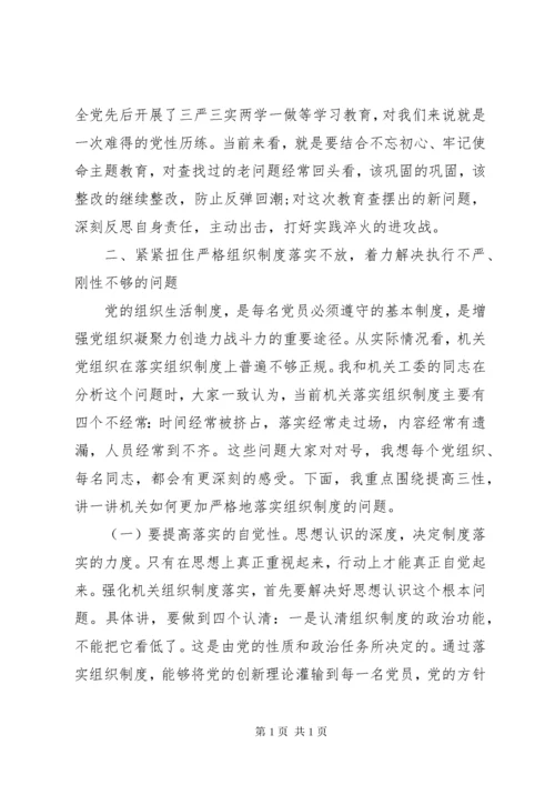 “不忘初心牢记使命”主题教育专题党课讲稿.docx