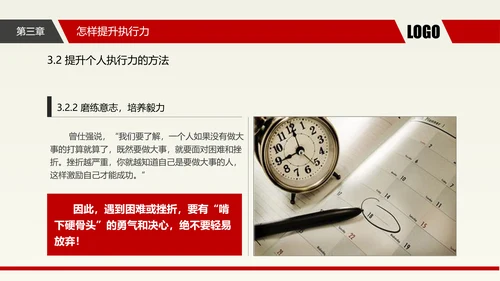 企业中层执行力提升培训_执剑人PPT模板