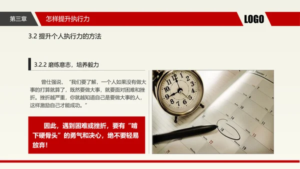 企业中层执行力提升培训_执剑人PPT模板