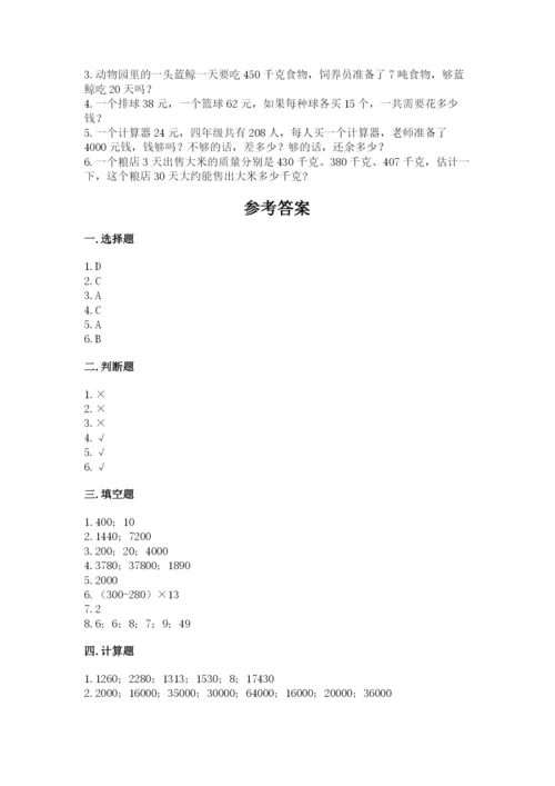 北京版四年级上册数学第二单元 乘法 测试卷【精品】.docx