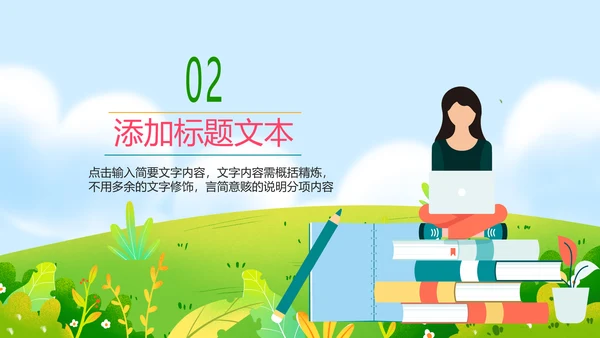 唯美清新卡通读书分享好书推荐动态PPT模板