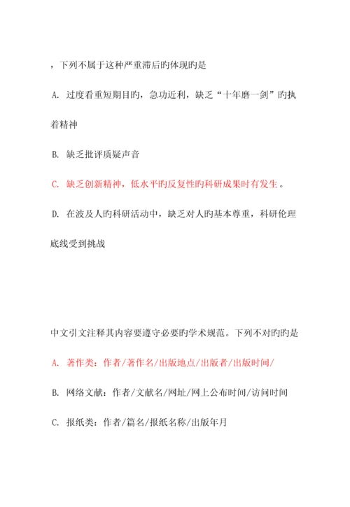 2023年科学道德与学风建设题库吉林大学最新.docx