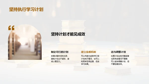 攻克学习压力