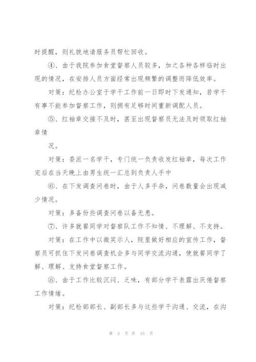 食堂督察工作总结.docx