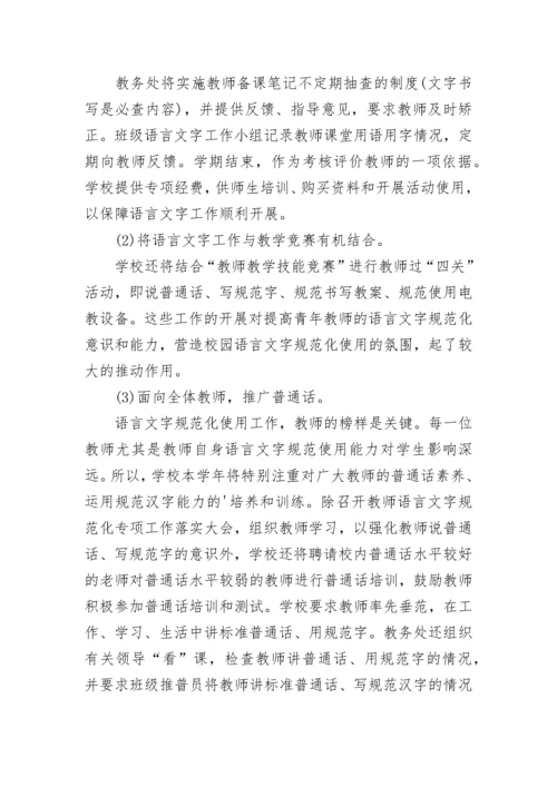 规范语言文字工作计划.docx