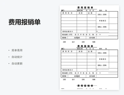 费用报销单