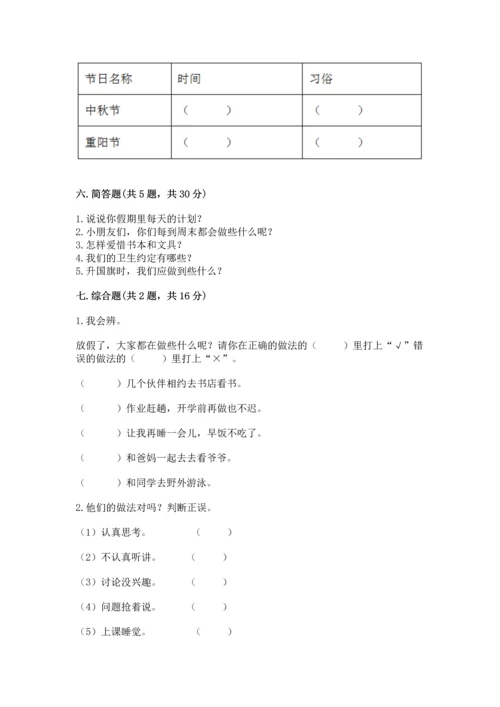 部编版小学二年级上册道德与法治期中测试卷（典型题）word版.docx