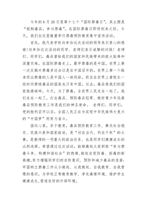 校长禁毒讲话稿3分钟5篇.docx