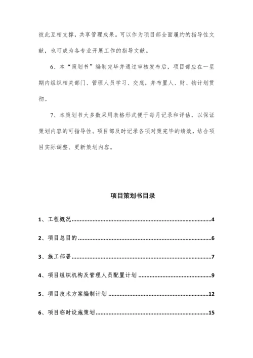 市政道路工程项目策划书.docx